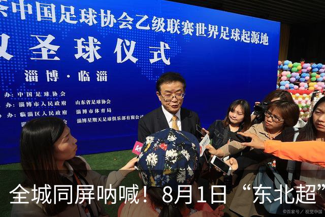 全城同屏呐喊！8月1日“东北超”大连主场激情再战，金普三重狂欢礼包重磅来袭