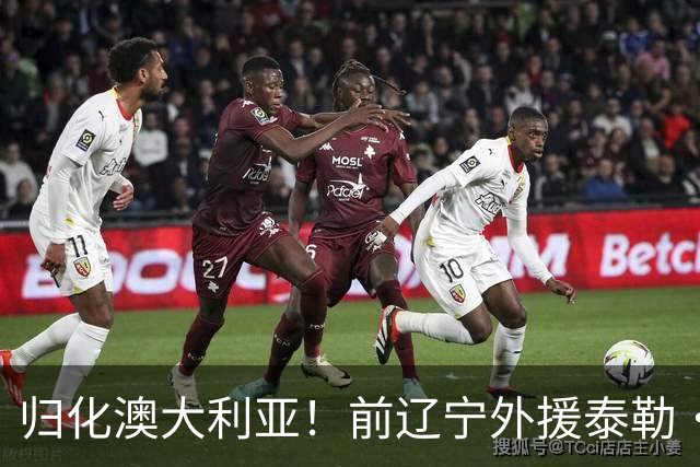 归化澳大利亚！前辽宁外援泰勒·哈维已获得澳大利亚国籍